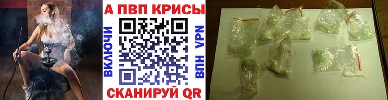 Альфа ПВП мука Купить закладки Щигры